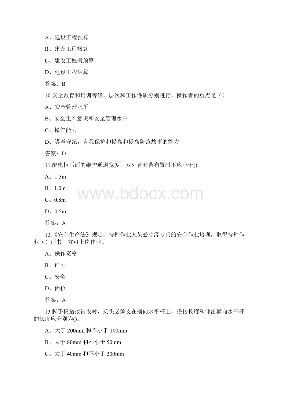 安全员C1资格认证历年真题汇总及答案.docx_第3页