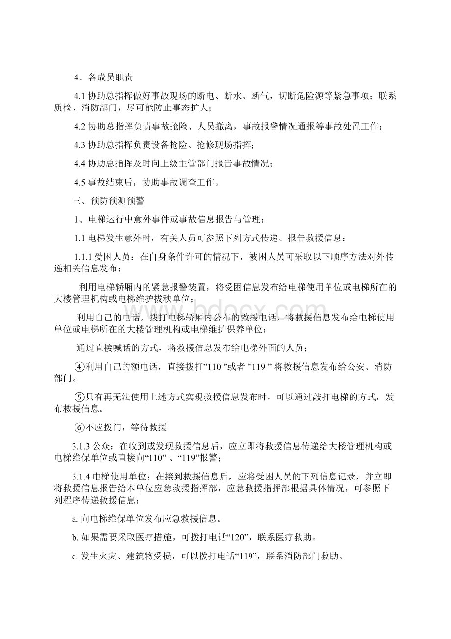 特种设备事故应急救援预案.docx_第2页