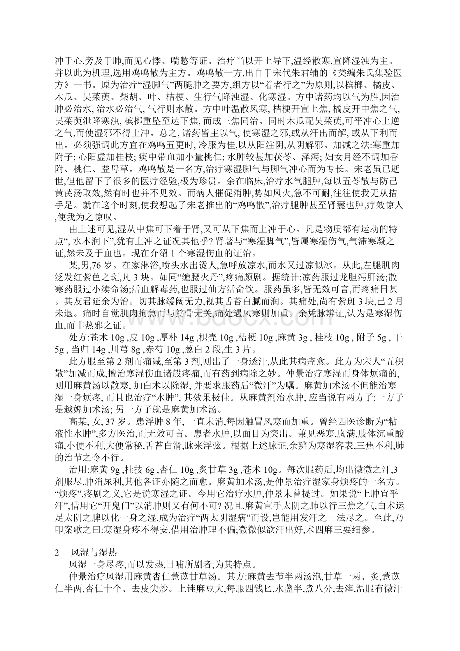 刘渡舟湿证论.docx_第2页