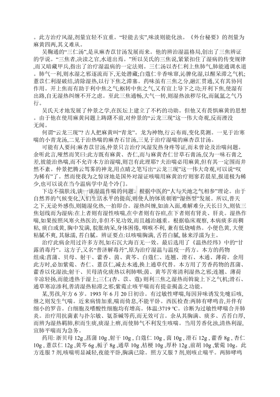 刘渡舟湿证论.docx_第3页