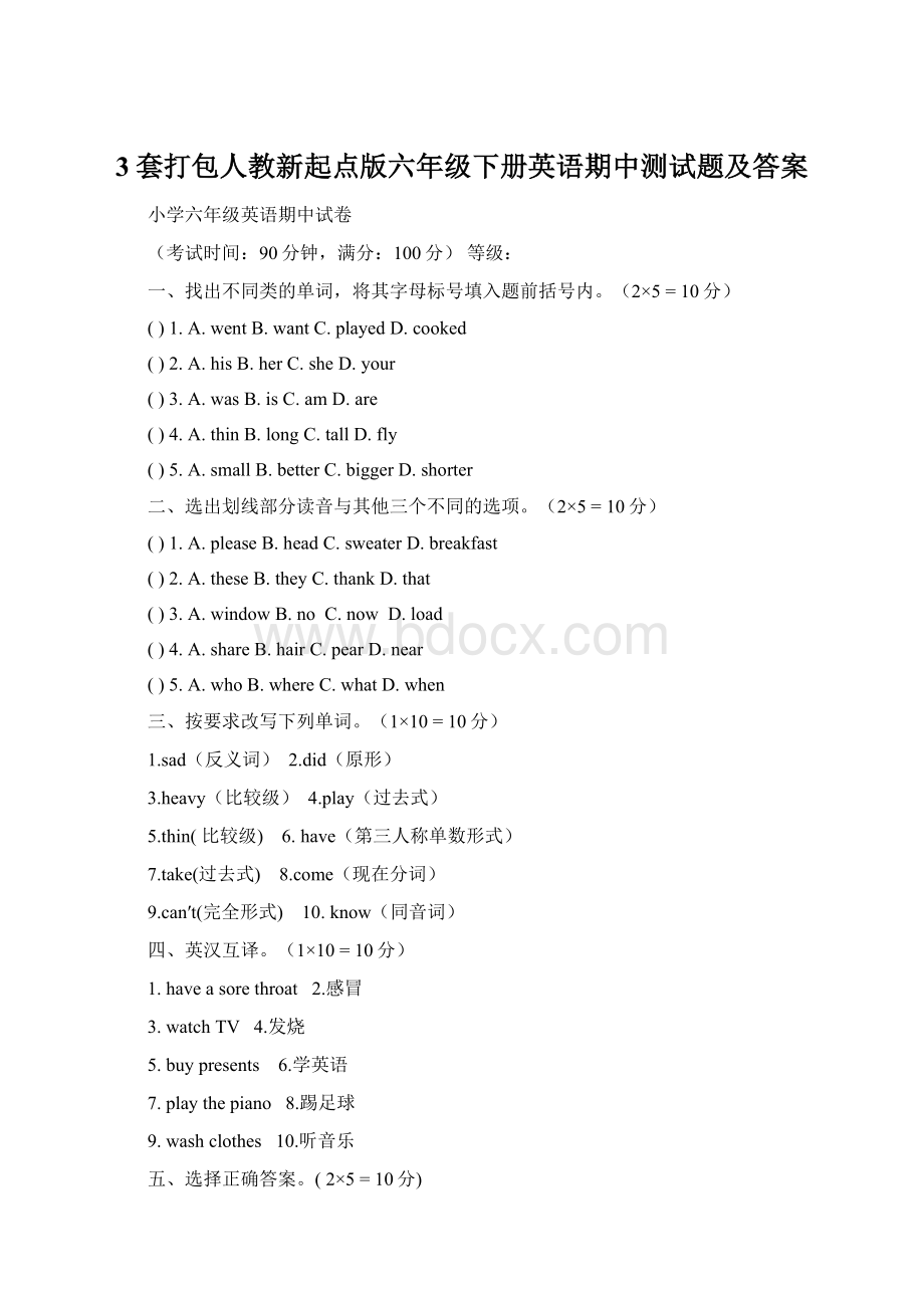 3套打包人教新起点版六年级下册英语期中测试题及答案Word文件下载.docx