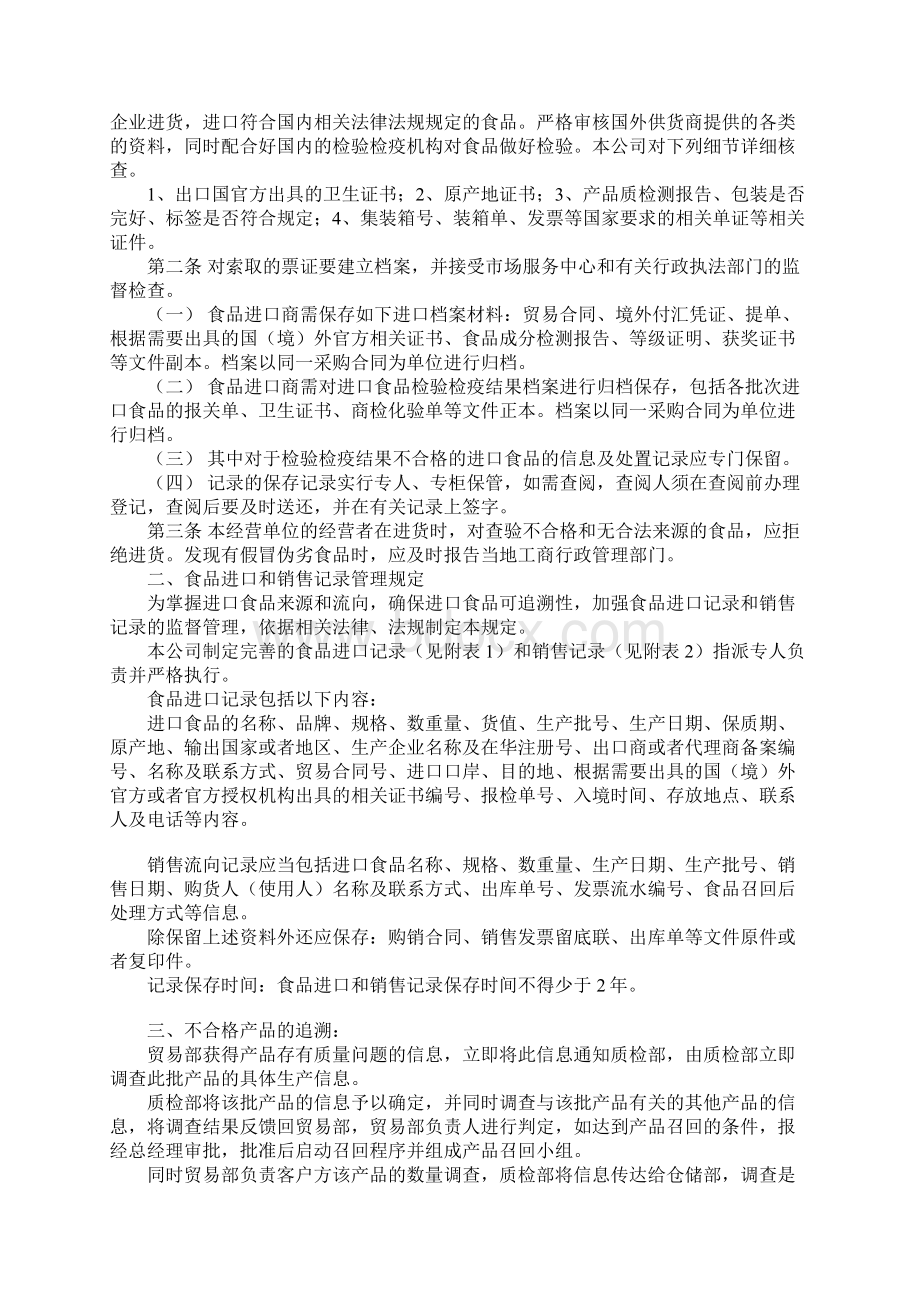 企业质量安全管理制度标准范本Word文档下载推荐.docx_第2页