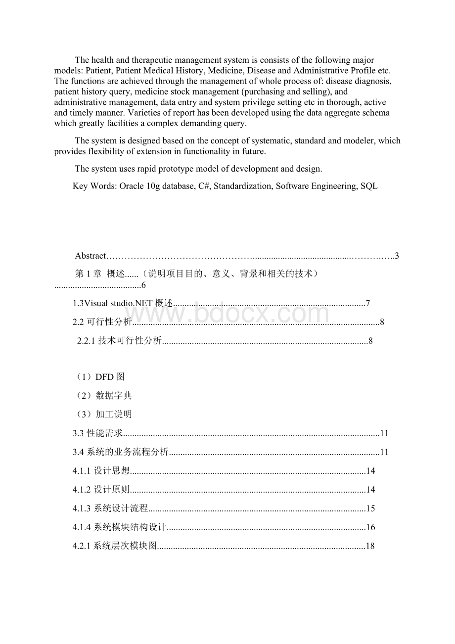 项目任务管理系统架构设计软件工程.docx_第2页