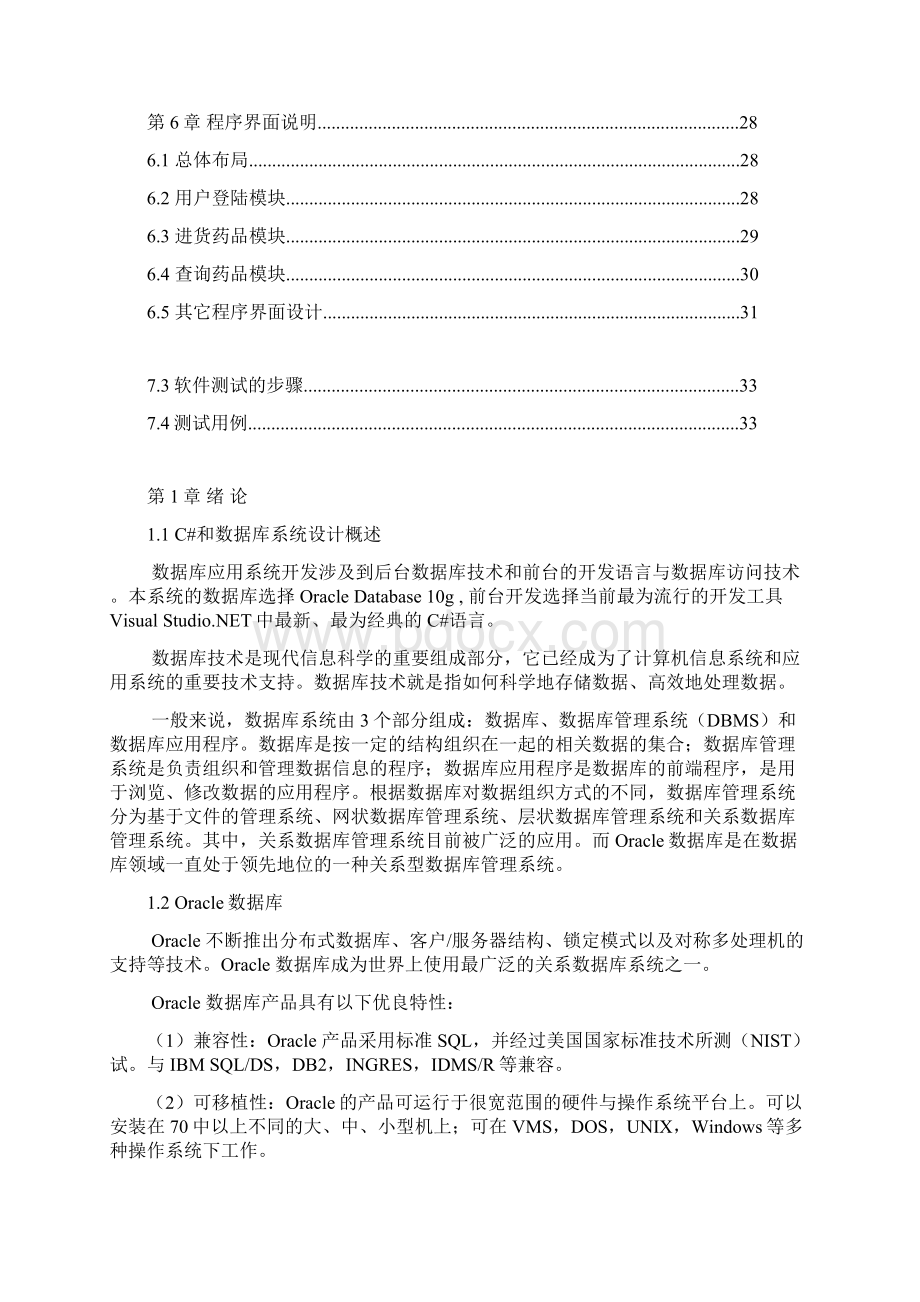 项目任务管理系统架构设计软件工程.docx_第3页