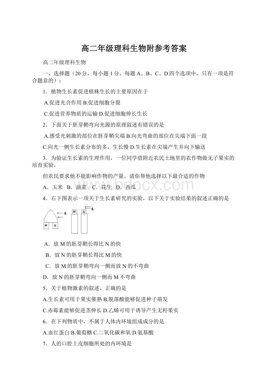 高二年级理科生物附参考答案.docx_第1页