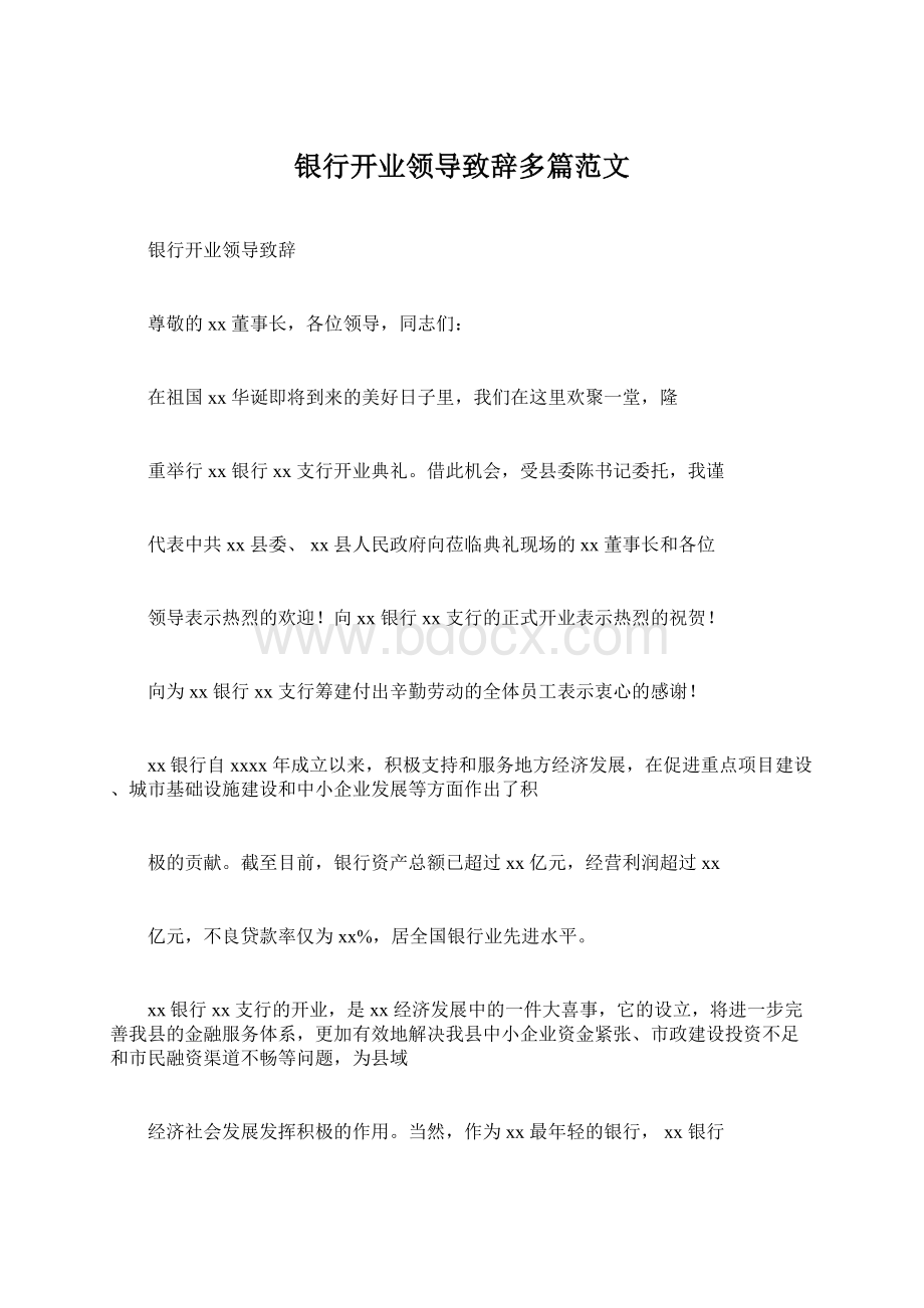 银行开业领导致辞多篇范文Word格式文档下载.docx_第1页