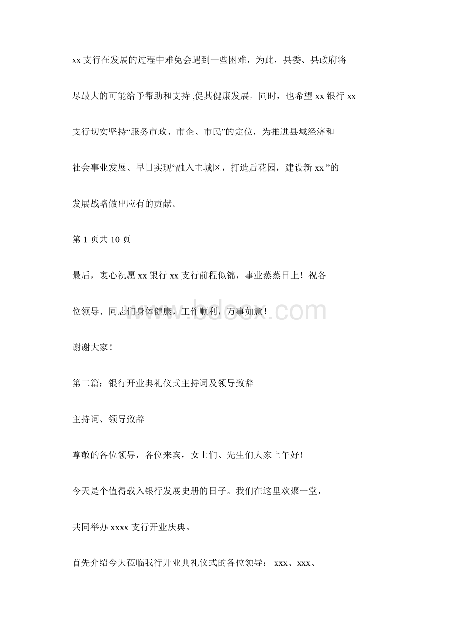 银行开业领导致辞多篇范文Word格式文档下载.docx_第2页