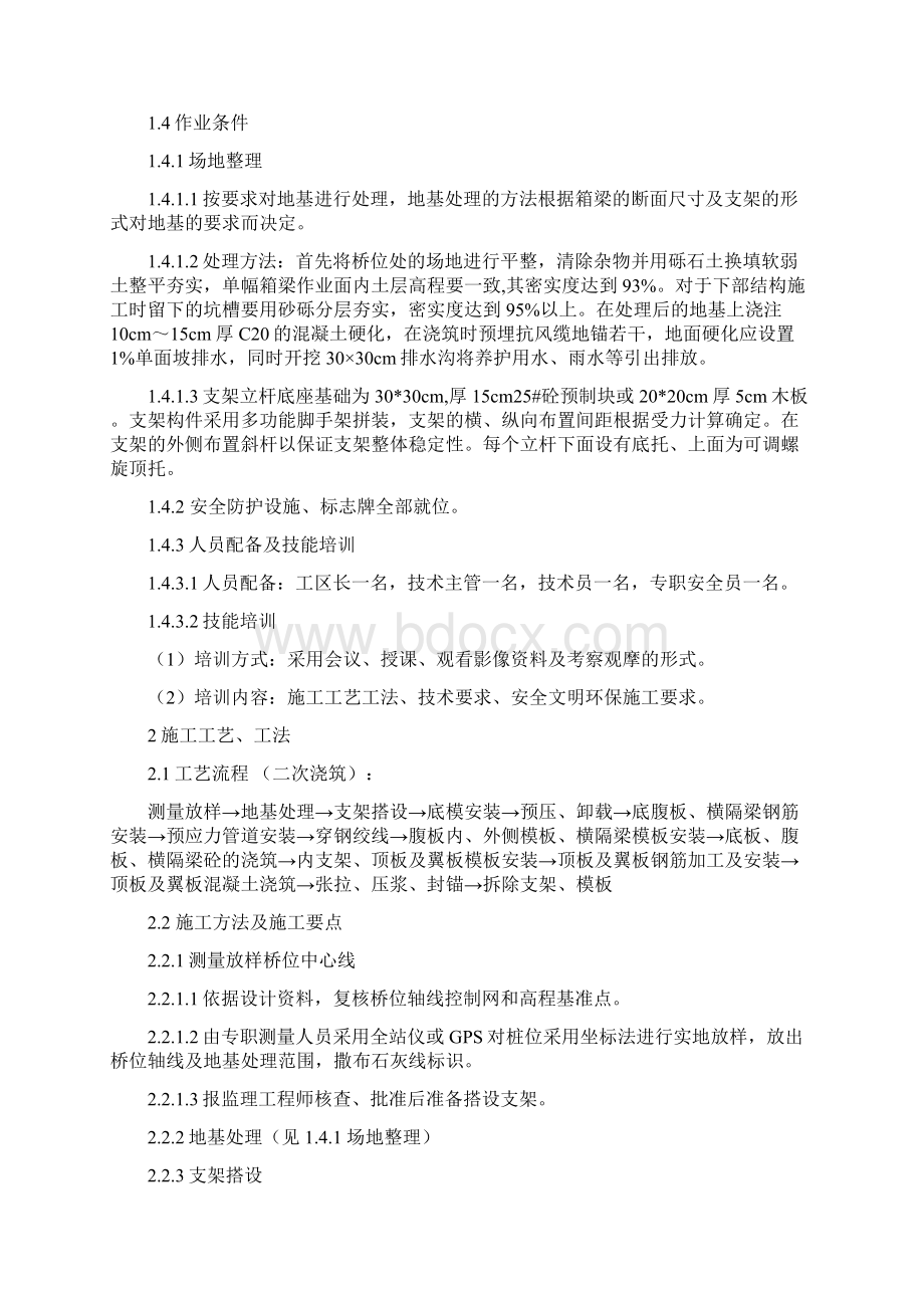 满堂支架现浇混凝土施工工法.docx_第3页