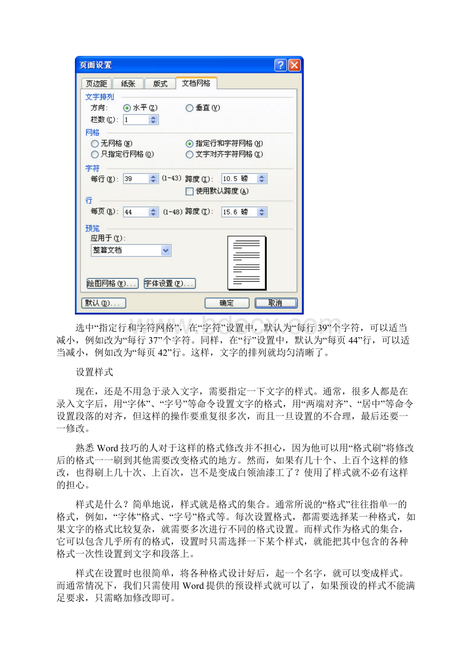 word文档排版技巧Word文档格式.docx_第3页