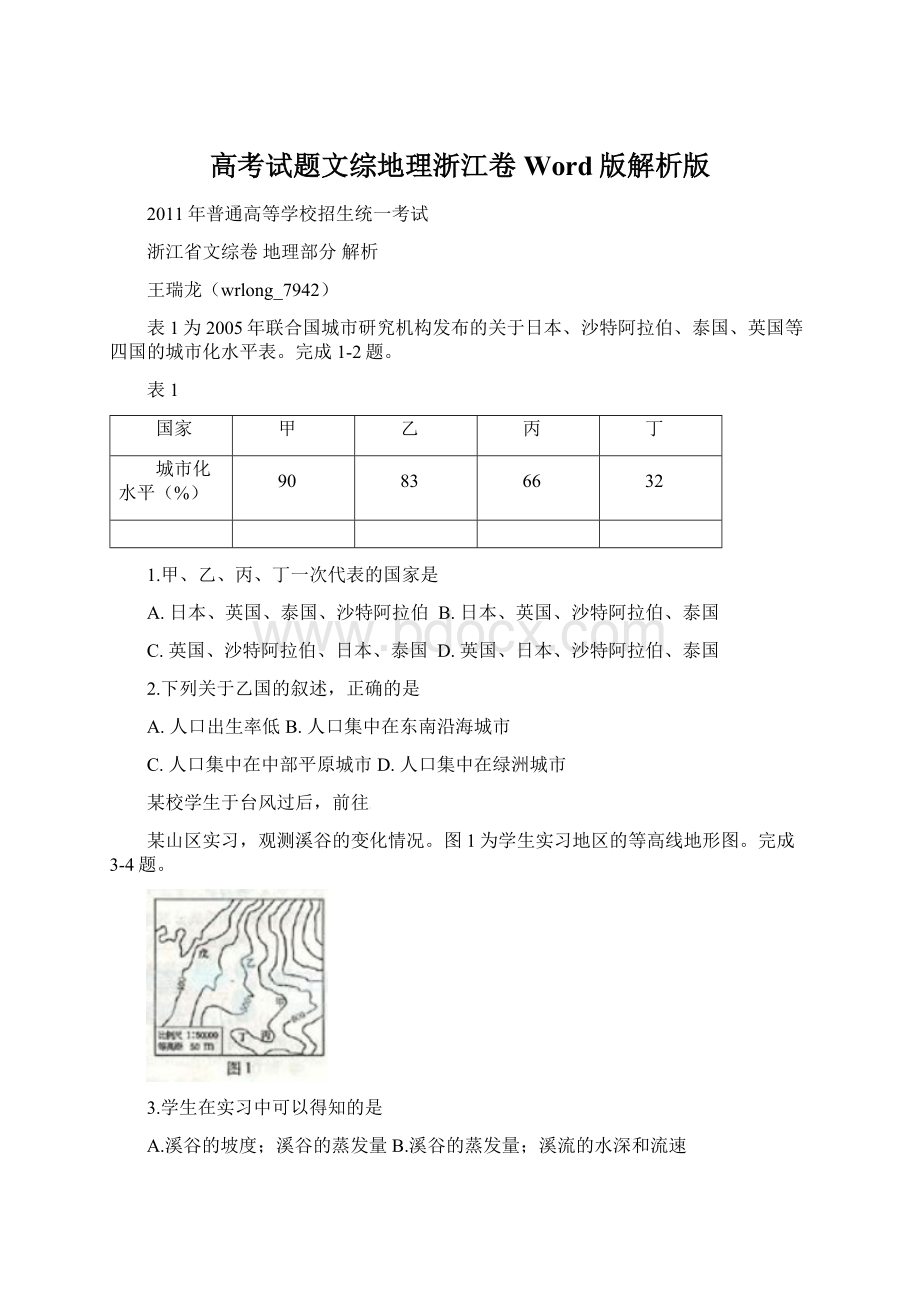 高考试题文综地理浙江卷Word版解析版.docx_第1页