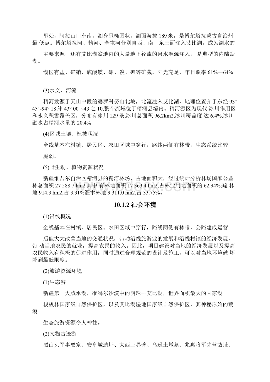 第10篇工程环境影响分析.docx_第2页