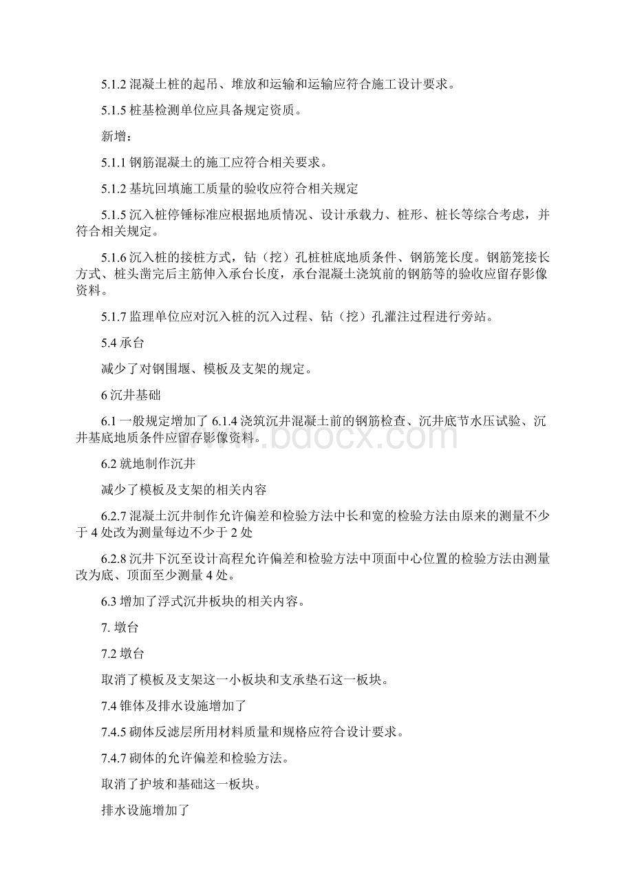 高速铁路桥涵项目工程施工质量验收标准TB10752度更改.docx_第3页