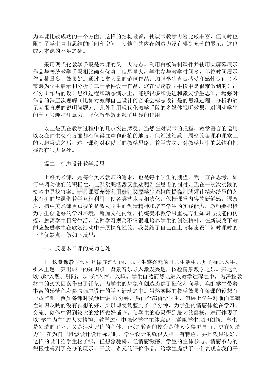 标志设计教学反思Word下载.docx_第2页