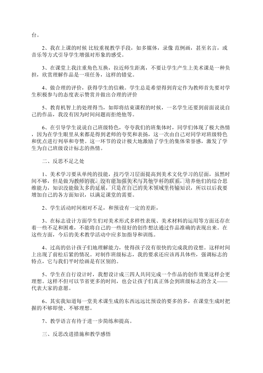 标志设计教学反思Word下载.docx_第3页