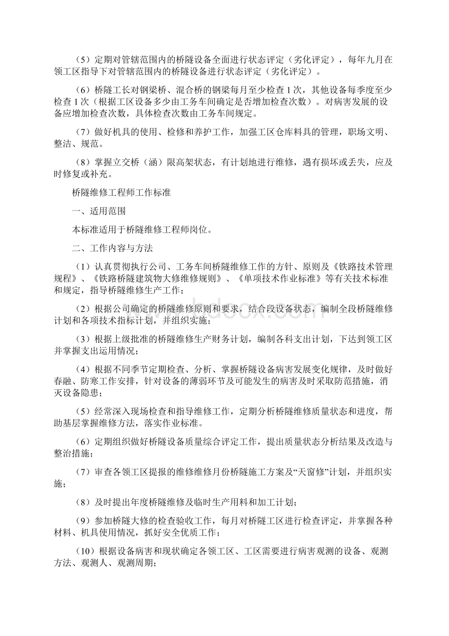 桥梁领工区岗位职责.docx_第2页