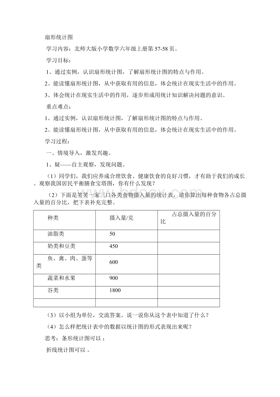 最新北师大版六年级上册数学数据处理教案.docx_第2页