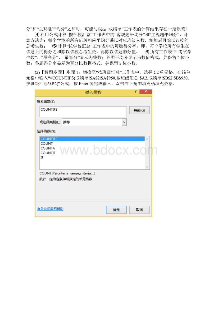 最新计算机二级msoffice公式excel汇总题目难题汇总.docx_第2页