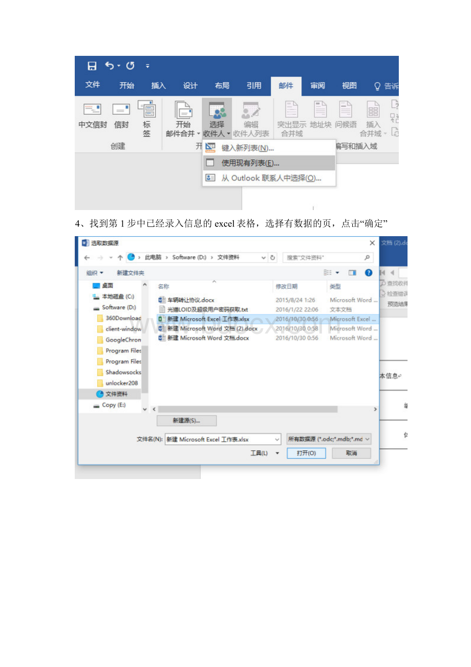 利用excel批量生成制式word表格优秀文档.docx_第3页