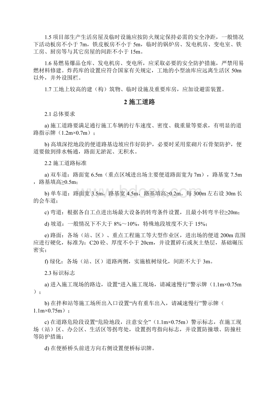 安全生产附录B安全生产标准化技术标准.docx_第2页