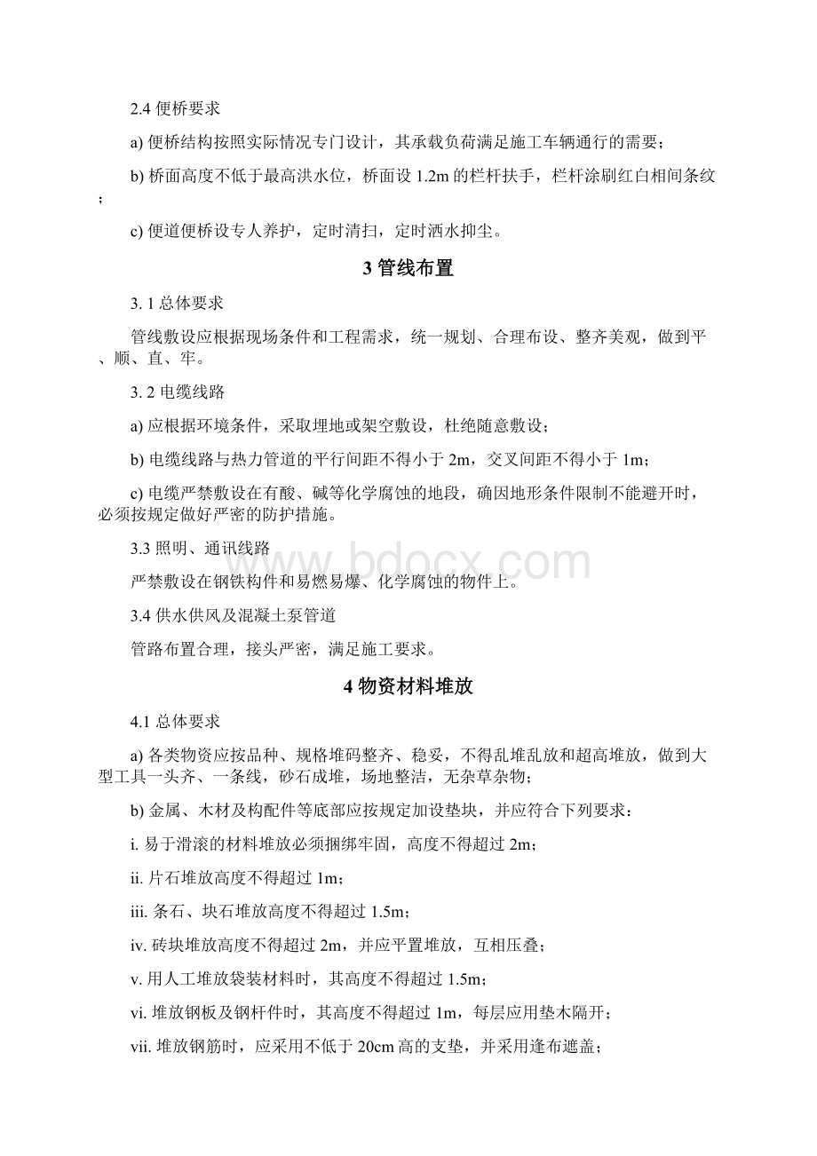 安全生产附录B安全生产标准化技术标准.docx_第3页