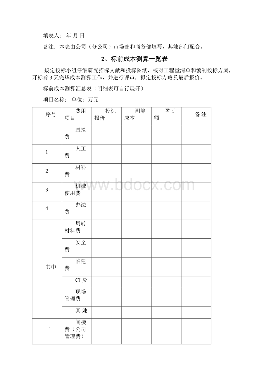 中建三局优质项目商务专项策划书.docx_第3页