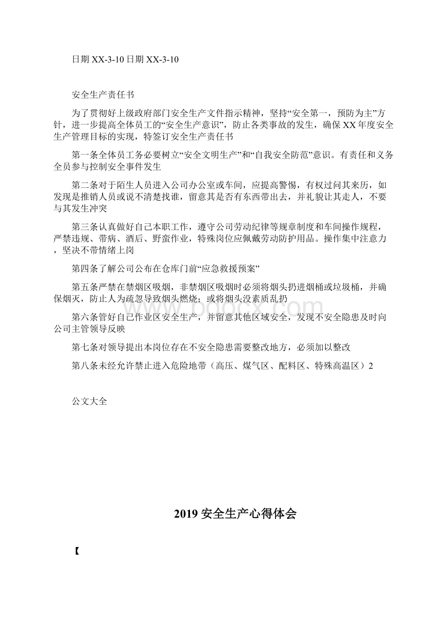 安全生产协议及安全生产责任书范本docWord格式文档下载.docx_第2页