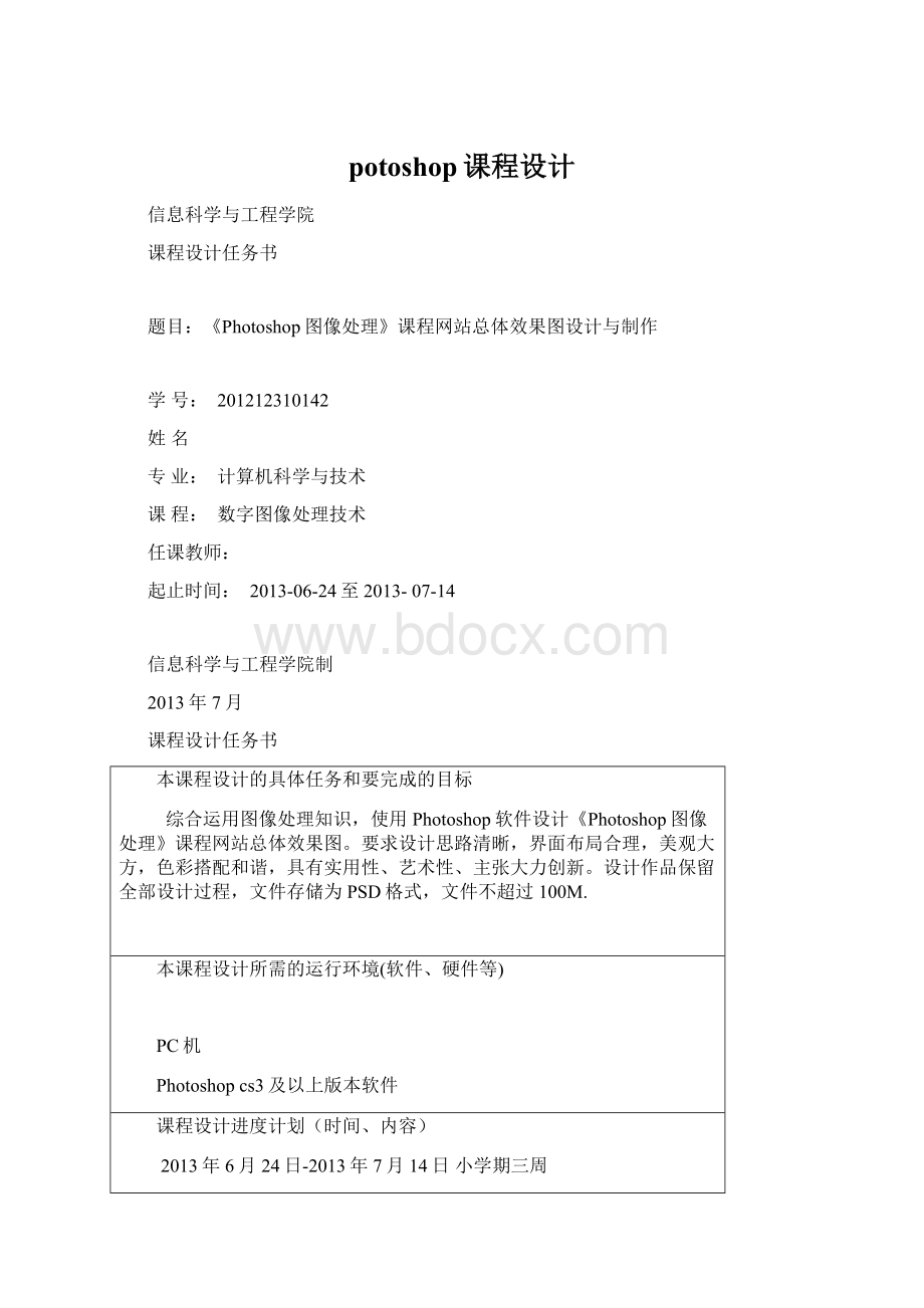 potoshop课程设计.docx_第1页