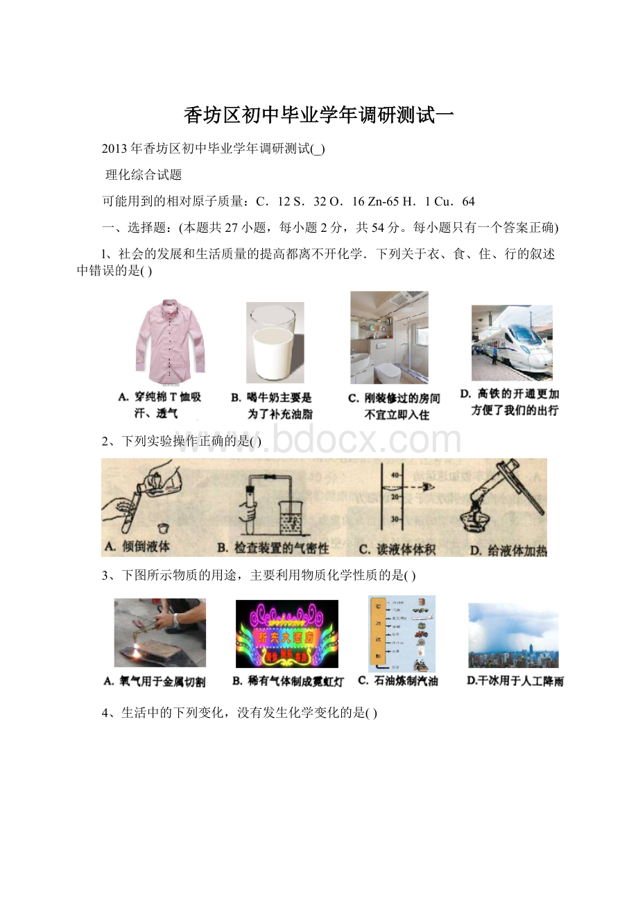 香坊区初中毕业学年调研测试一Word文档格式.docx