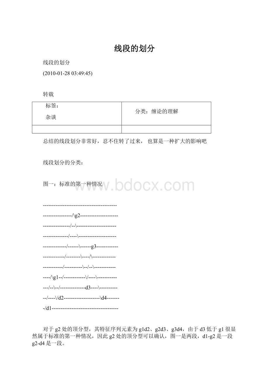 线段的划分Word文档下载推荐.docx_第1页