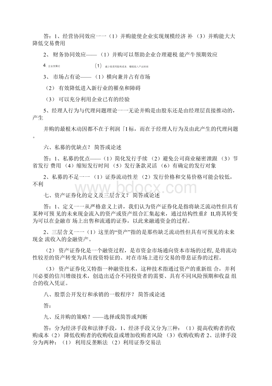 精品投资银行复习材料docWord格式文档下载.docx_第2页