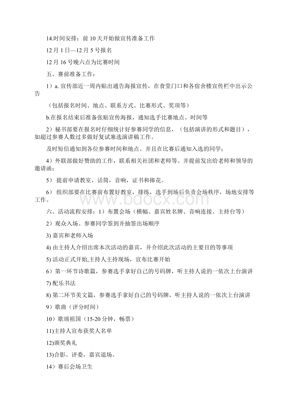 推荐诗歌朗诵方案5篇汇总Word文档格式.docx_第3页