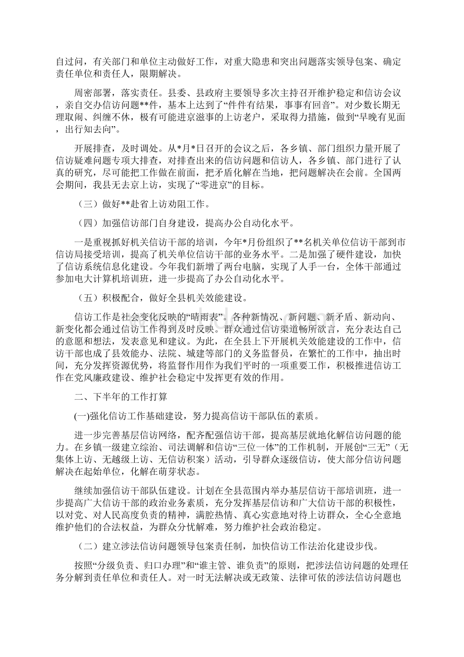 上半年信访工作总结4篇与上半年信访工作总结乡镇汇编docWord文件下载.docx_第3页