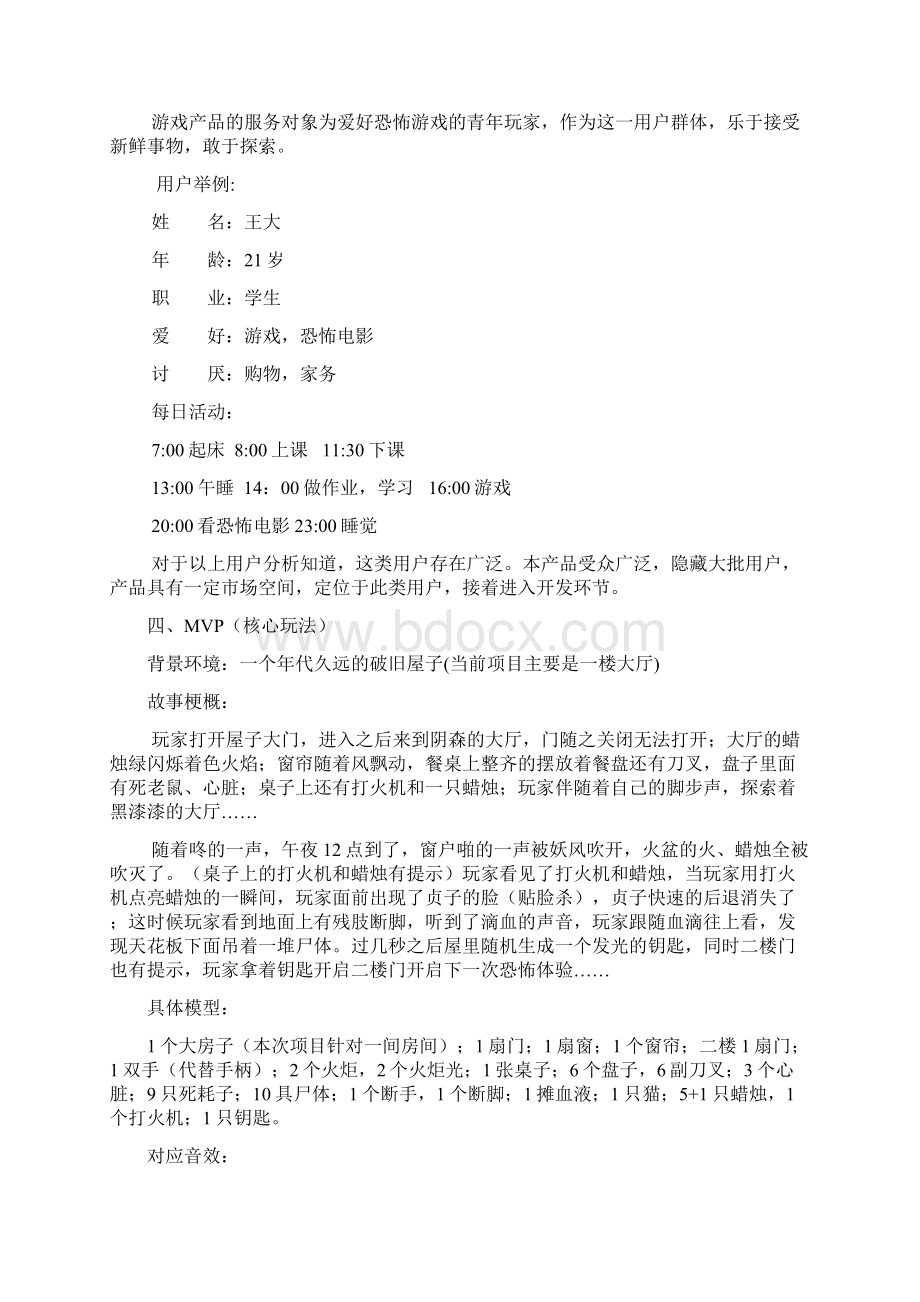 vr课程设计大纲docx文档格式.docx_第3页