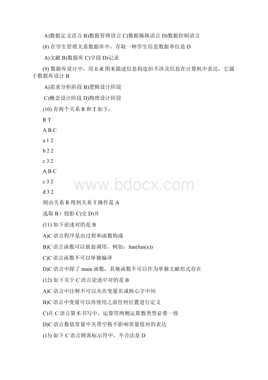 计算机二级c语言笔试真题及答案.docx_第2页