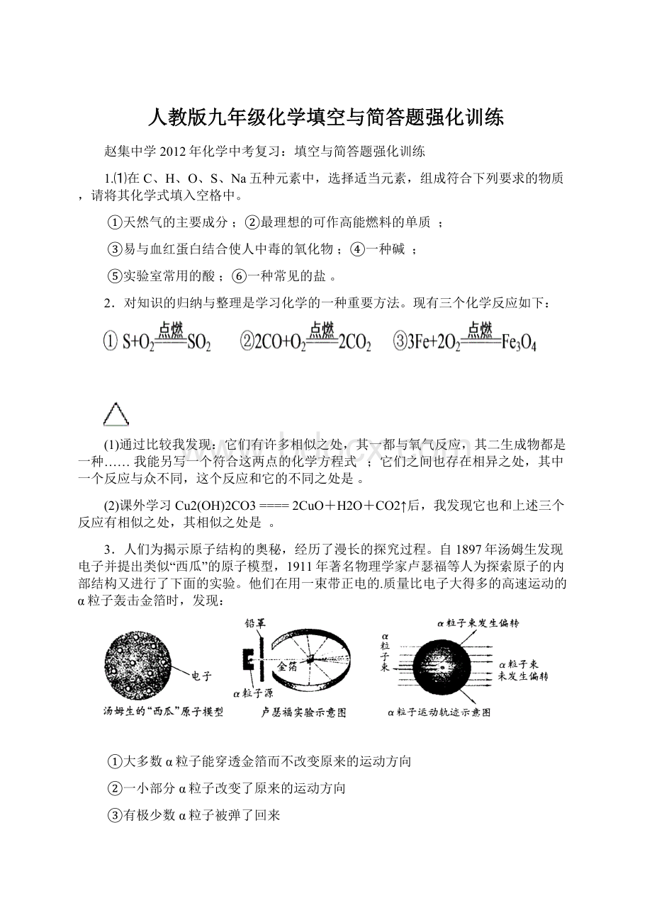 人教版九年级化学填空与简答题强化训练Word格式.docx