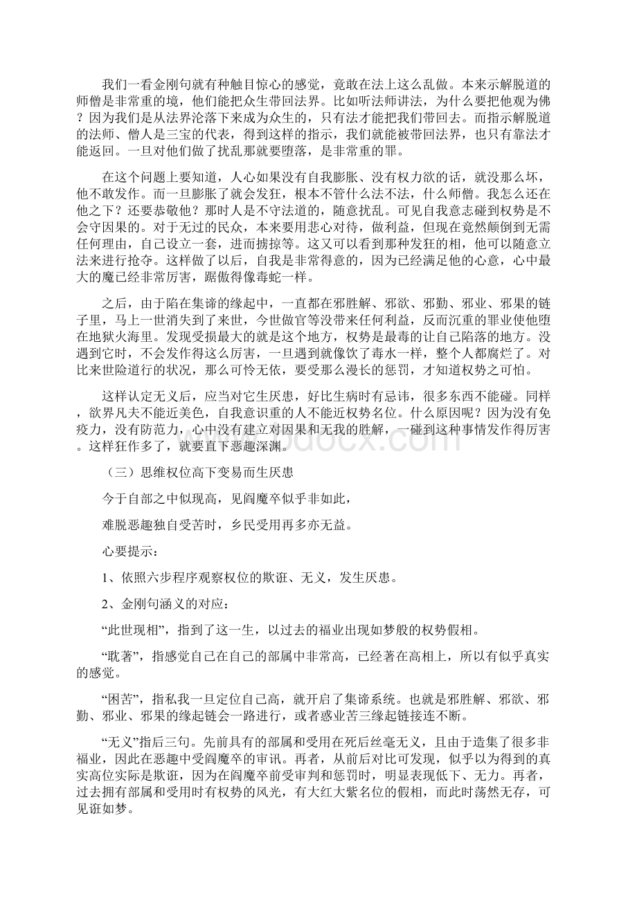 再次讲解上一颂金刚句的涵义.docx_第2页