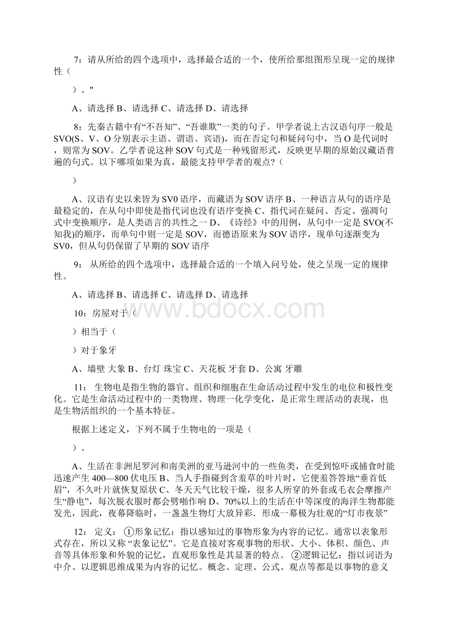 厦门儿童医院补充招聘考试真题及解析docx.docx_第2页