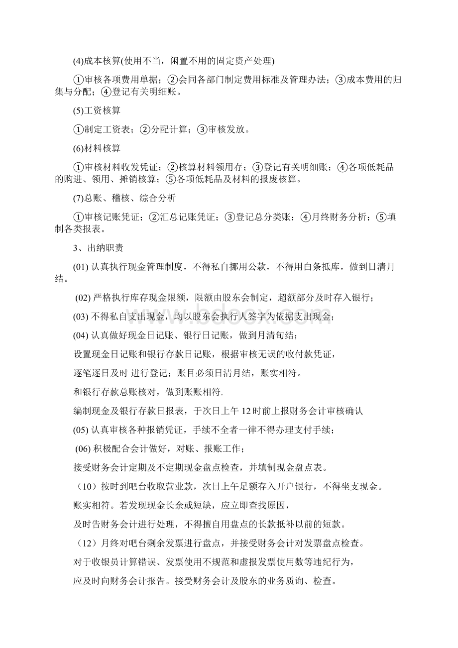 饭店管理制度草案docWord格式文档下载.docx_第3页