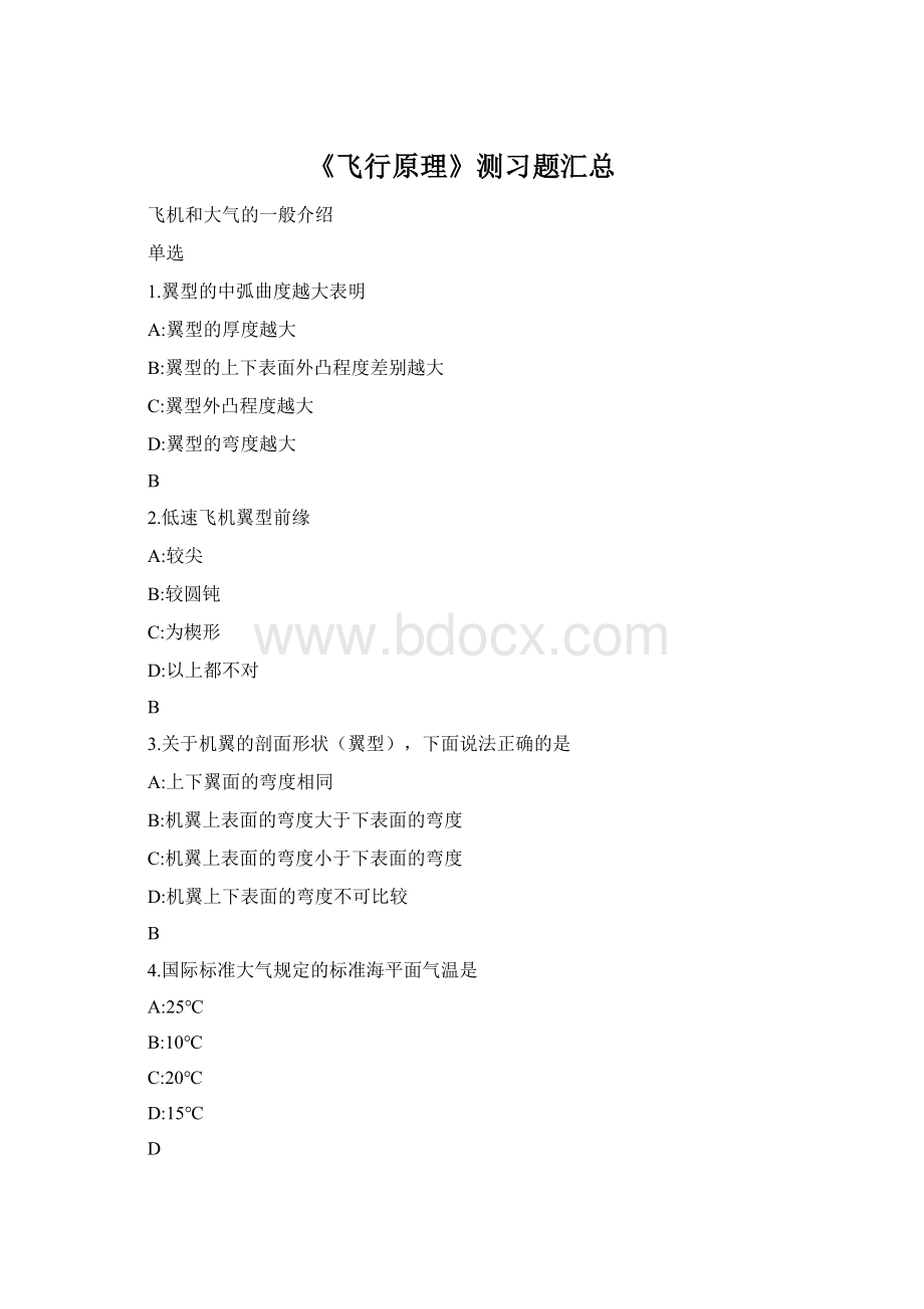 《飞行原理》测习题汇总Word文档格式.docx