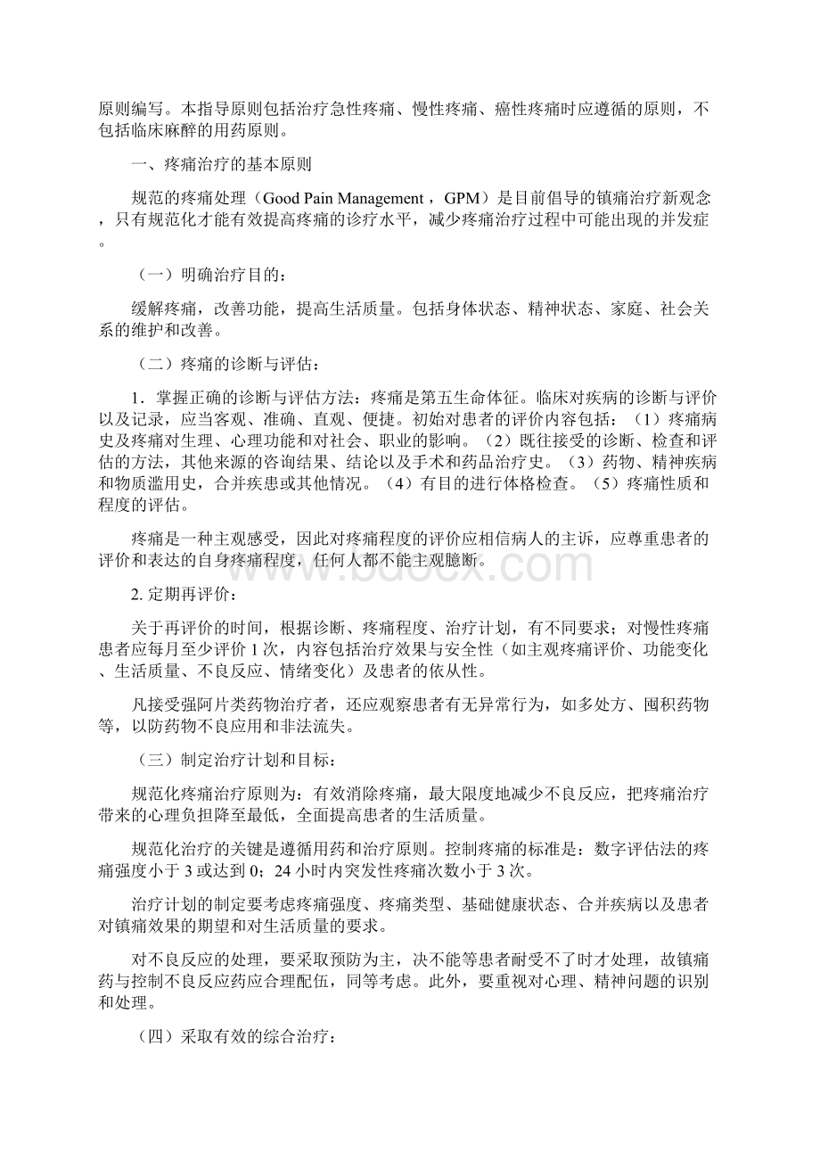 麻醉药品临床应用指导原则.docx_第2页