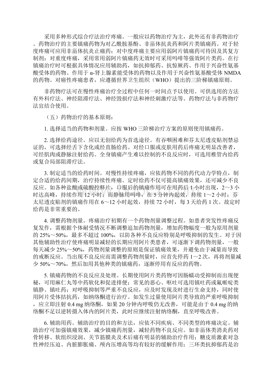 麻醉药品临床应用指导原则Word文件下载.docx_第3页