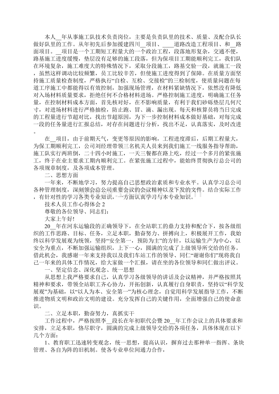 技术人员工作心得体会.docx_第2页