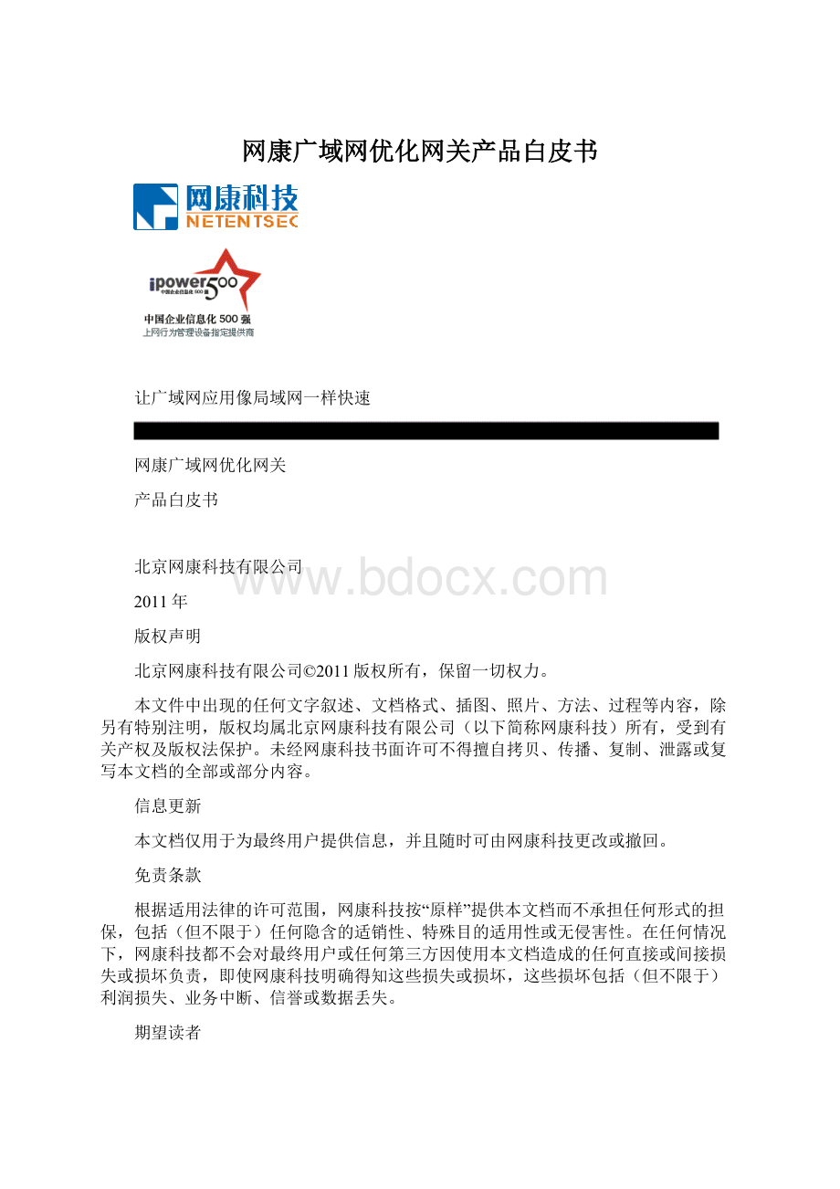 网康广域网优化网关产品白皮书.docx_第1页