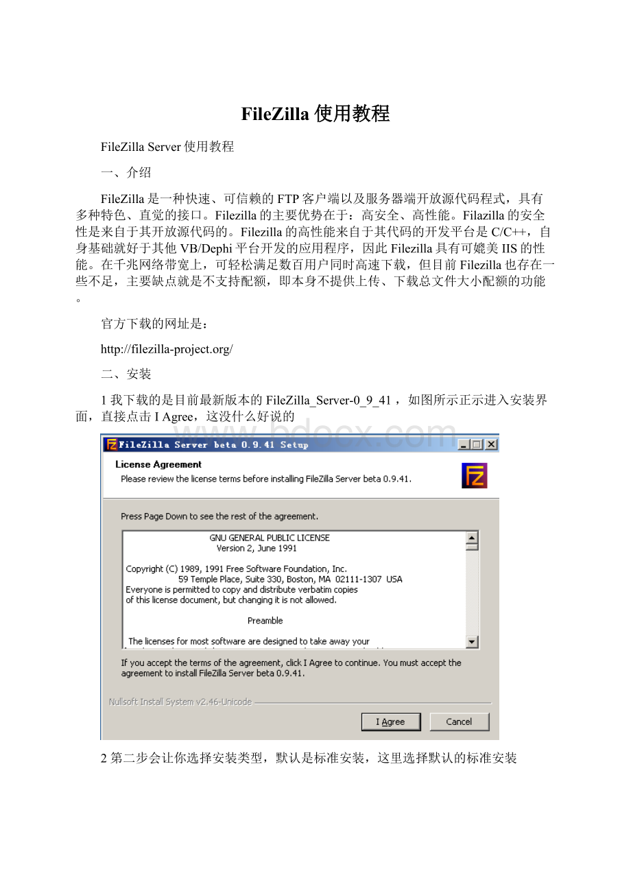 FileZilla使用教程Word下载.docx