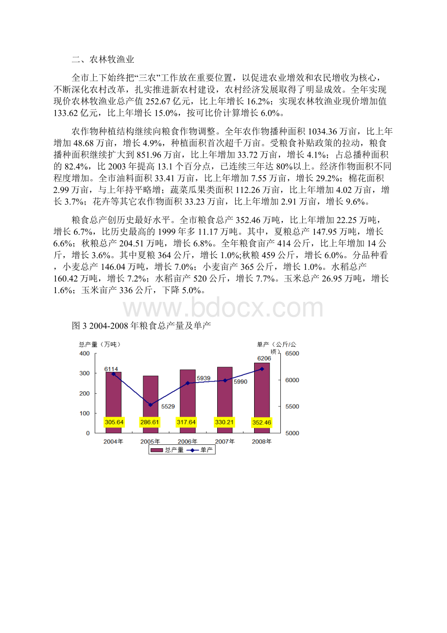 宿迁市国民经济和社会发展.docx_第3页