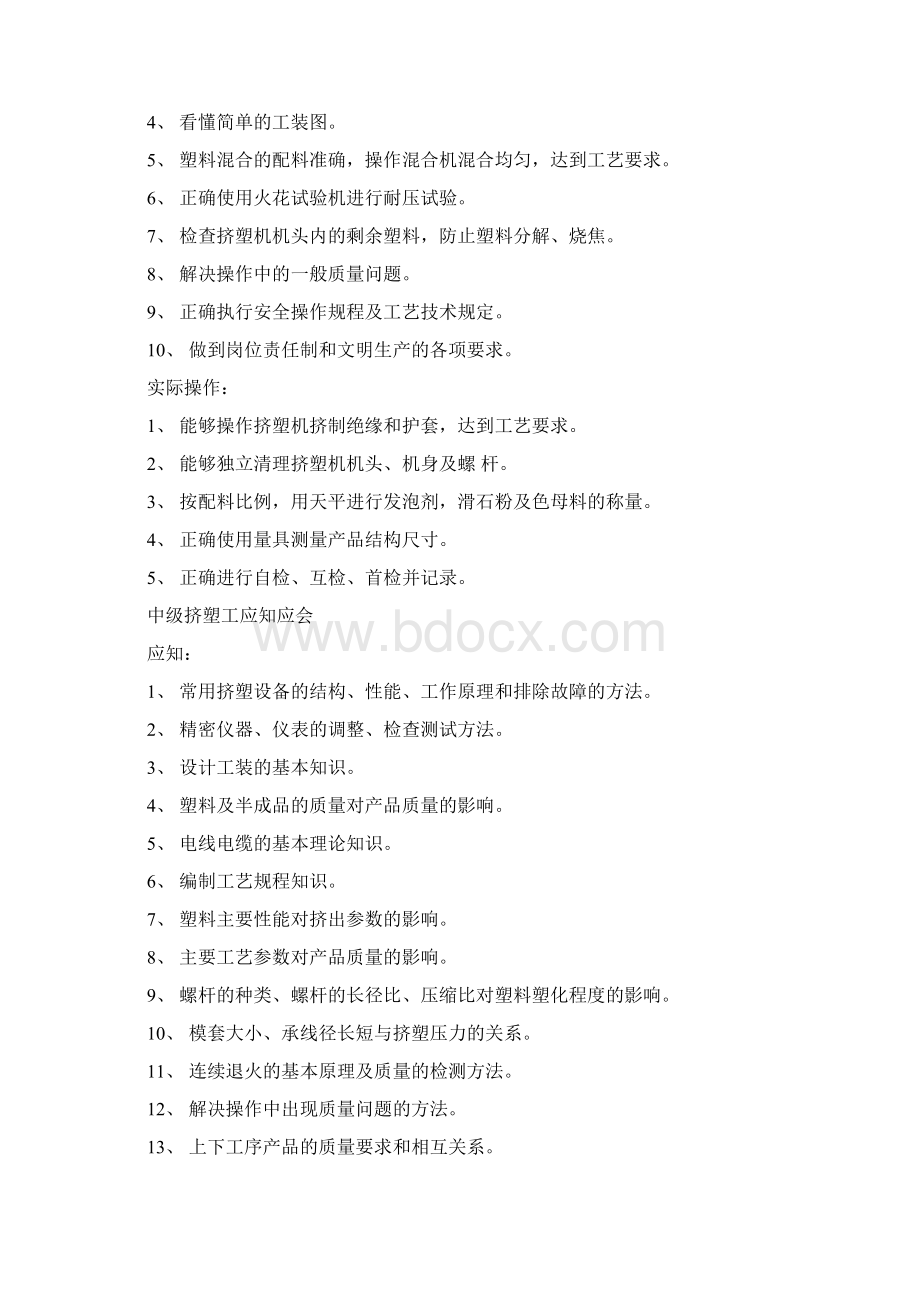 电线电缆行业各工种应知应会文档格式.docx_第2页