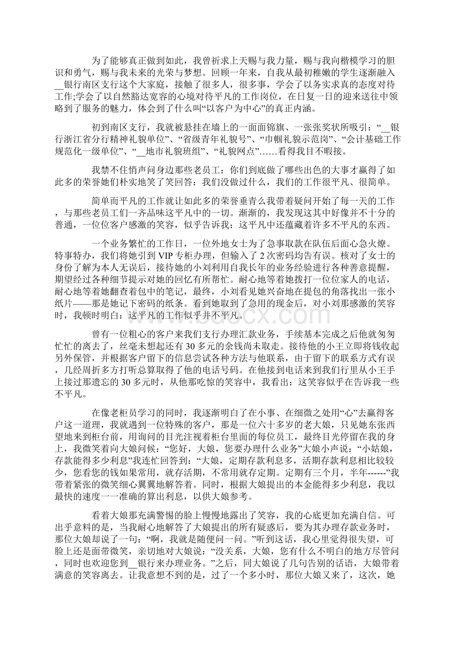 最新个人服务从心开始演讲稿范文5篇精选Word文件下载.docx_第2页