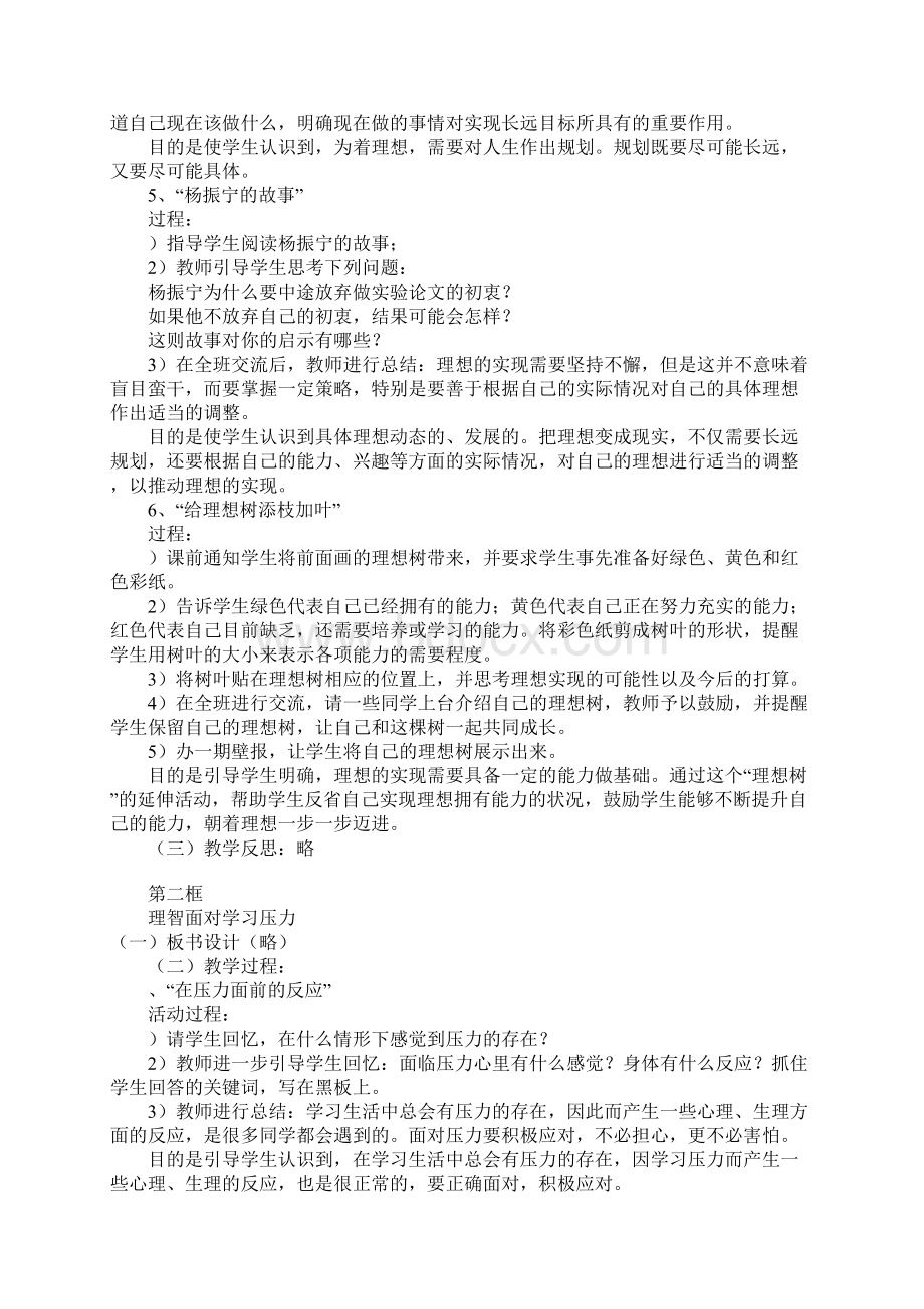 九年级思想品德课第十课教案.docx_第3页