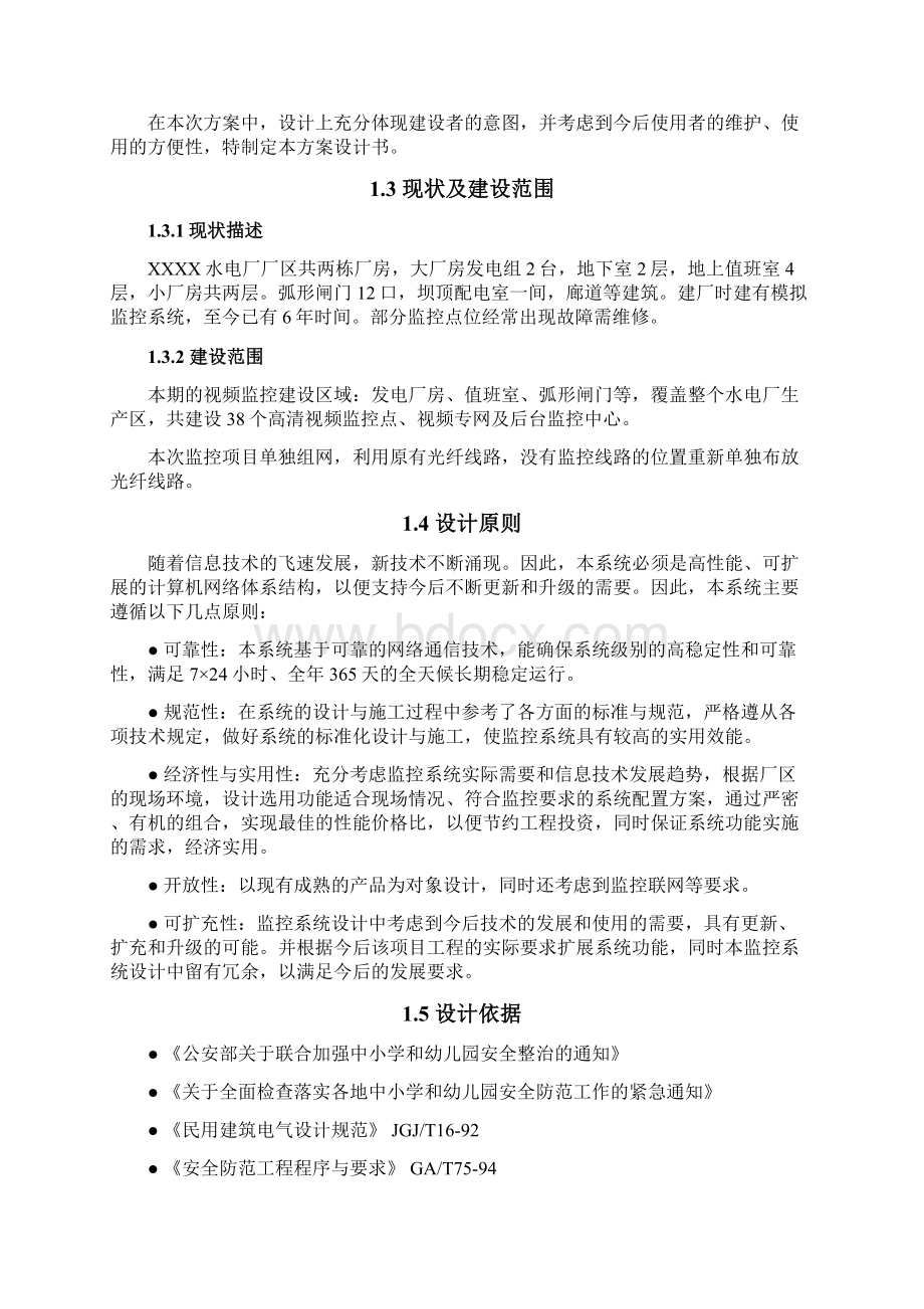 工业电视系统改造项目方案设计.docx_第2页