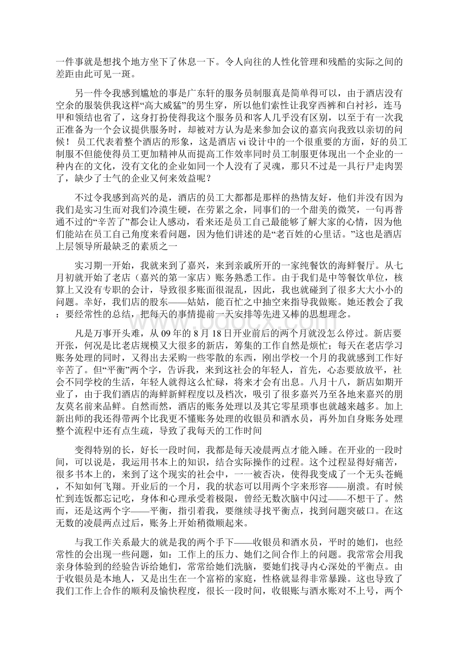 精品西餐实习周记.docx_第2页